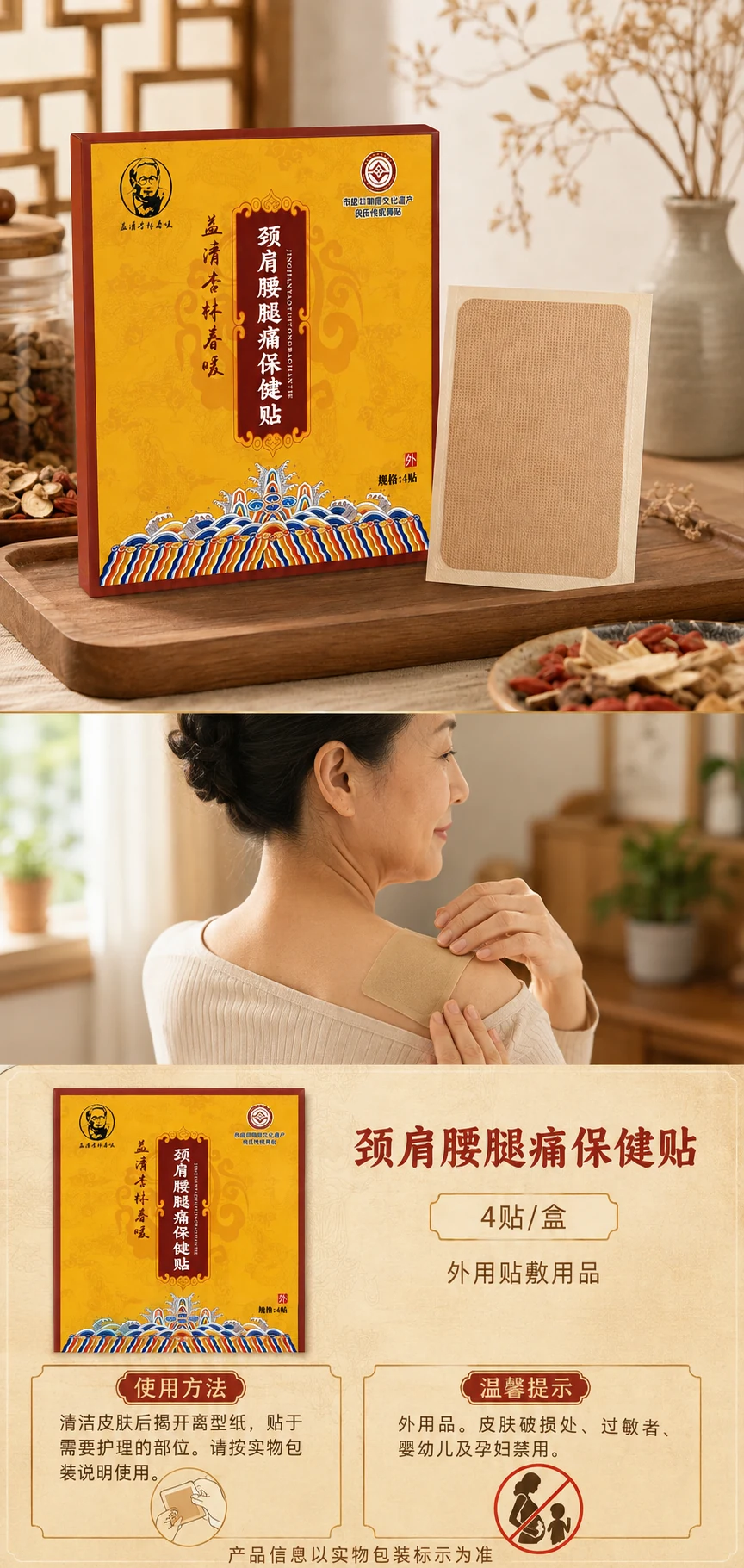 筋骨腰腿痛膏药商品详情