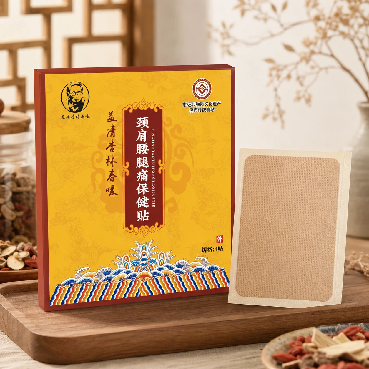 筋骨腰腿痛膏药