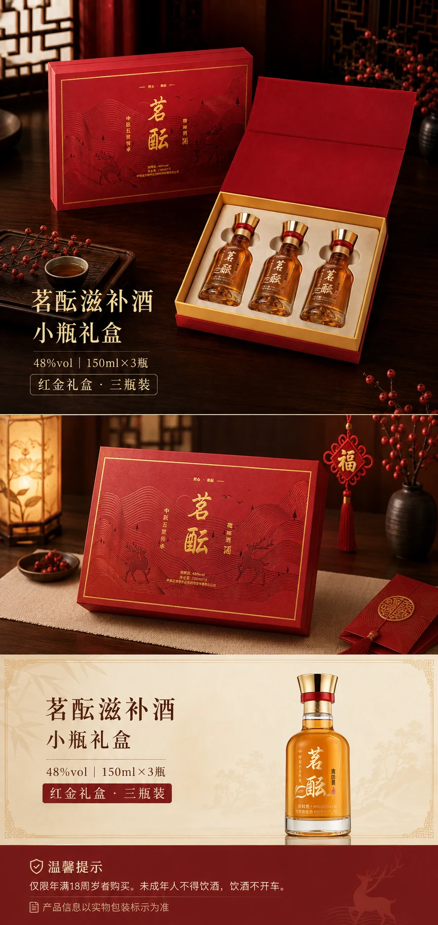 茗酝酒礼盒小瓶商品详情