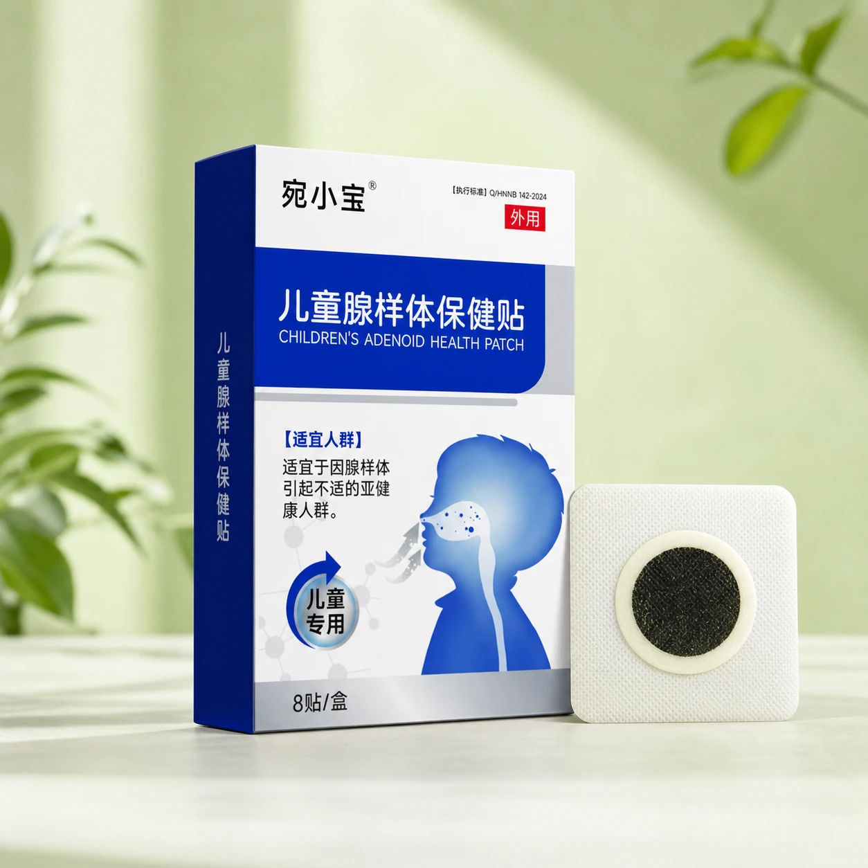 腺样体保健贴