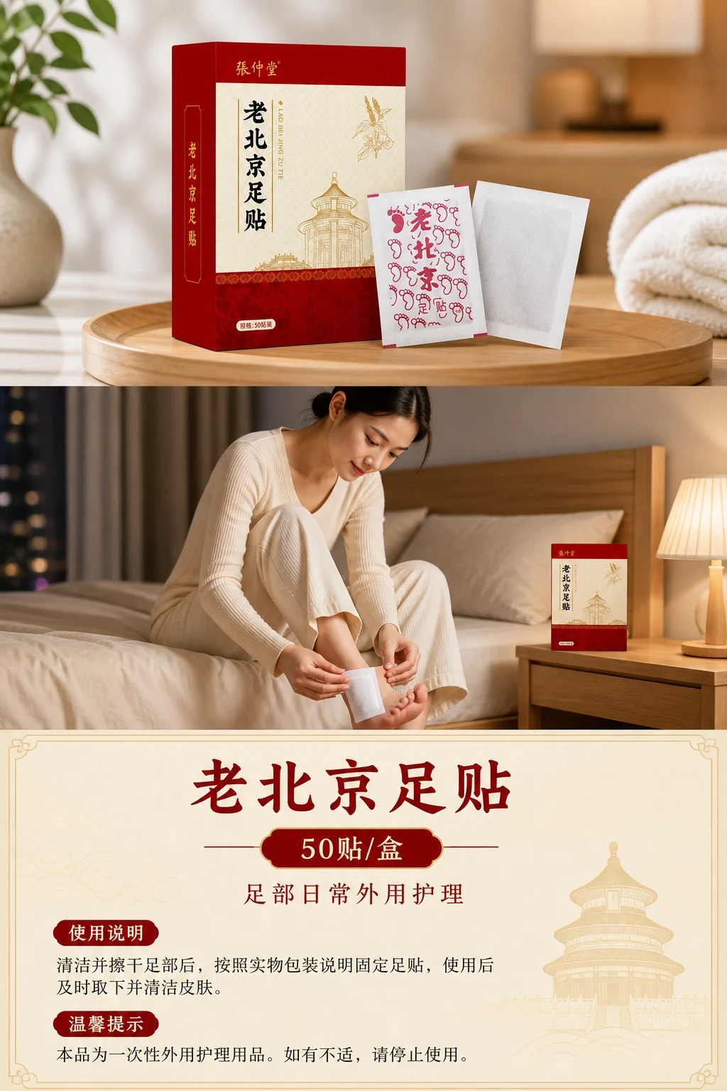 老北京足贴商品详情