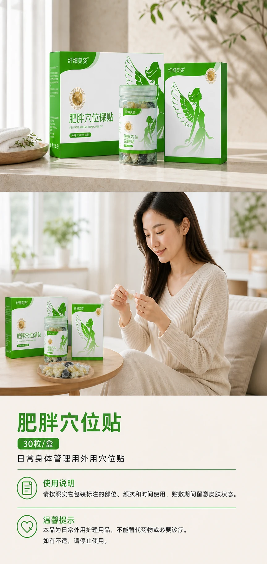肥胖穴位贴商品详情