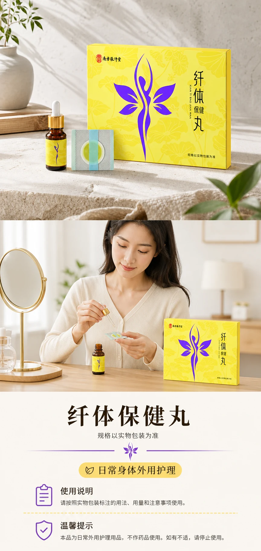 纤体保健丸商品详情