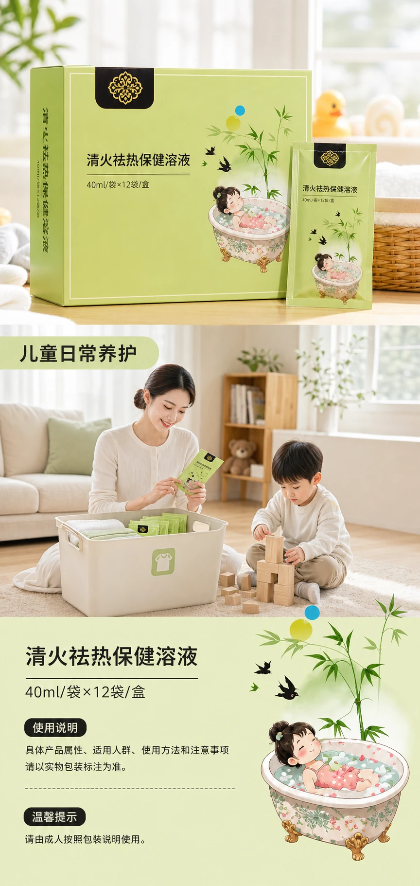 清火祛热保健溶液商品详情