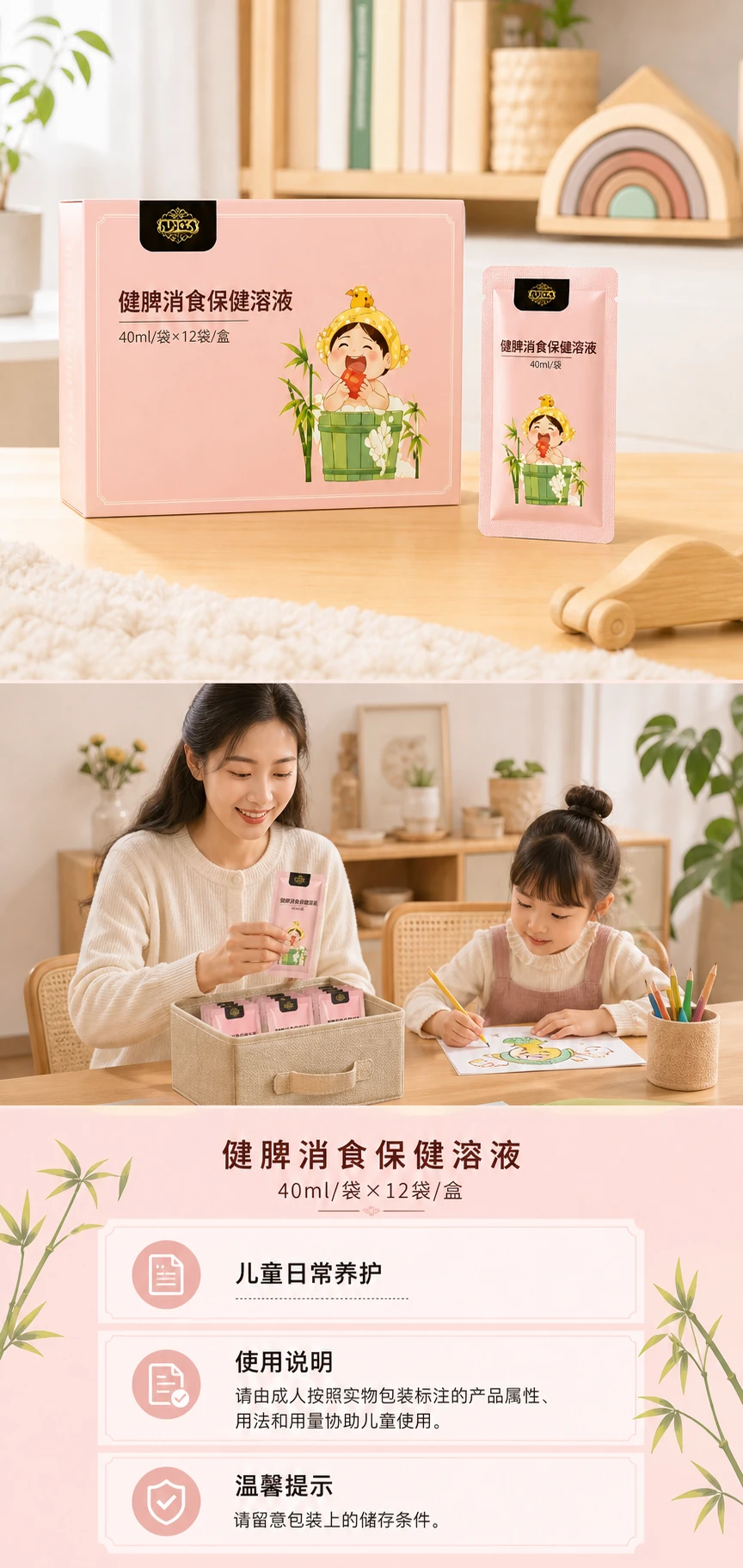 健脾消食保健溶液商品详情