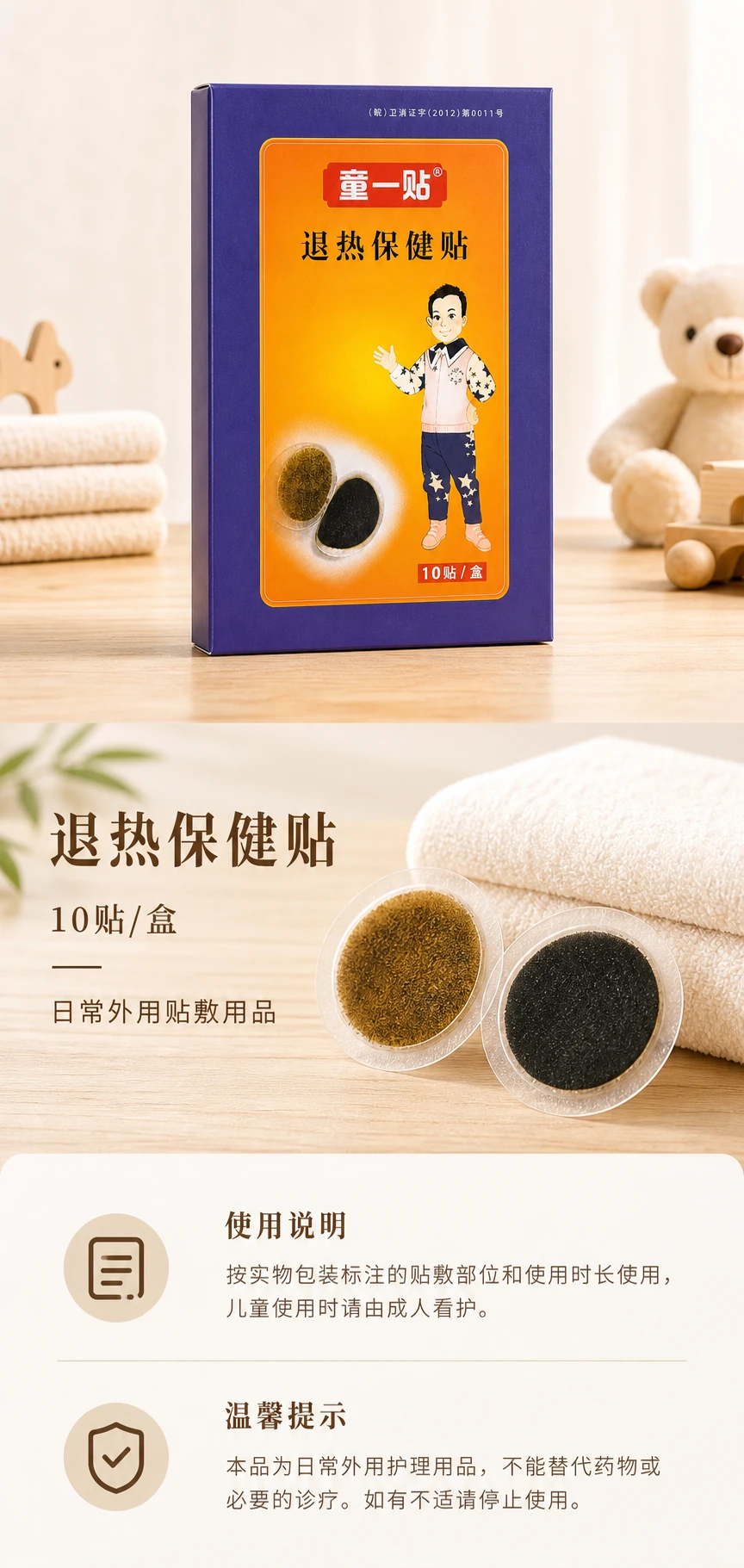 退热保健贴商品详情