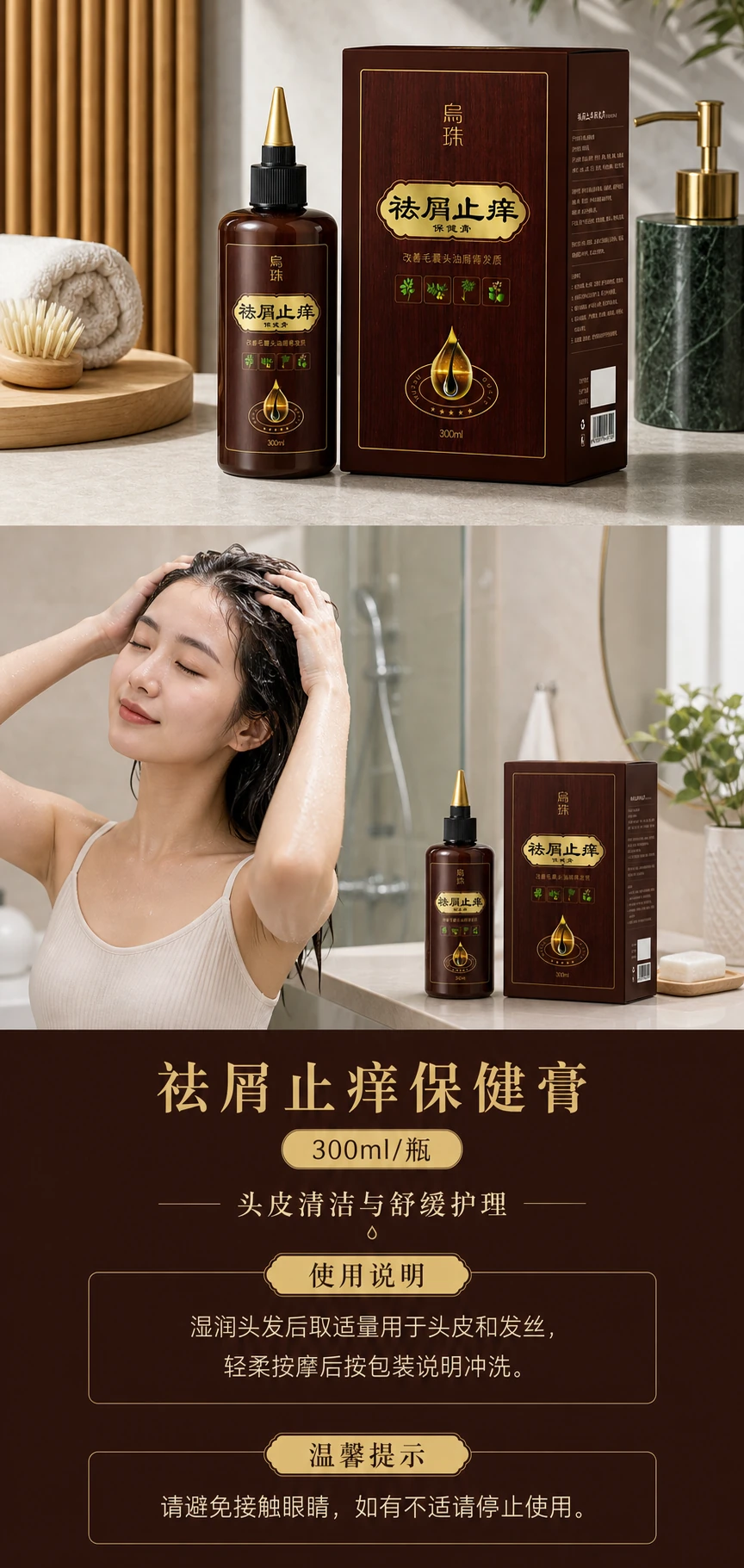 祛屑止痒保健膏商品详情