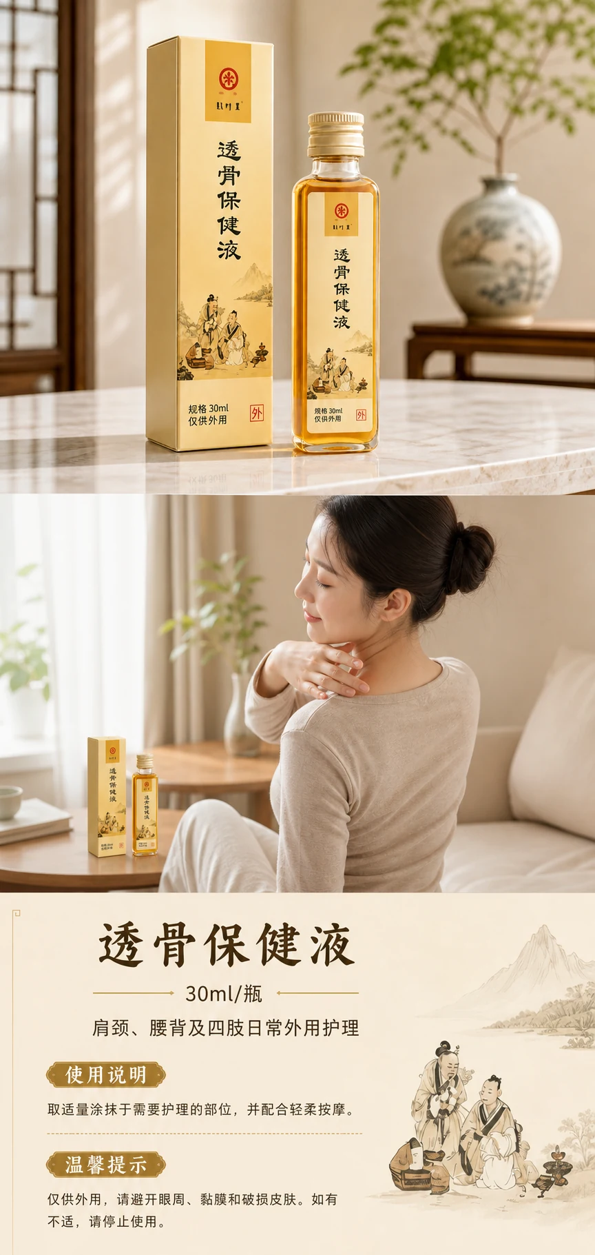 透骨保健液商品详情