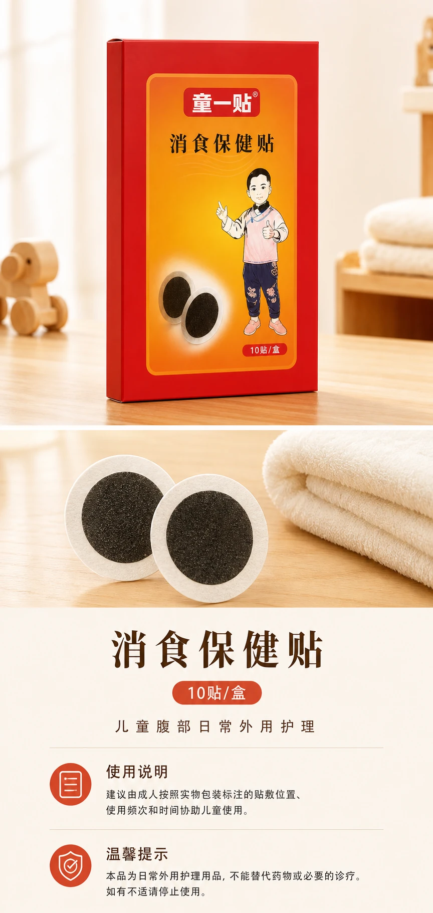 消食保健贴商品详情