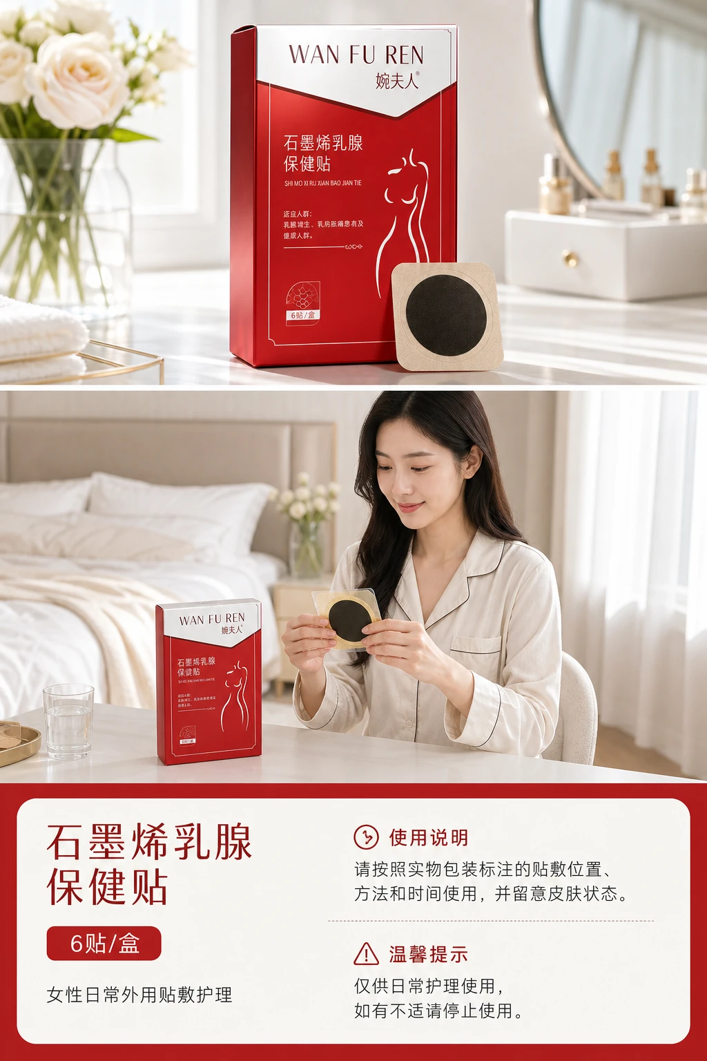 石墨烯乳腺保健贴商品详情