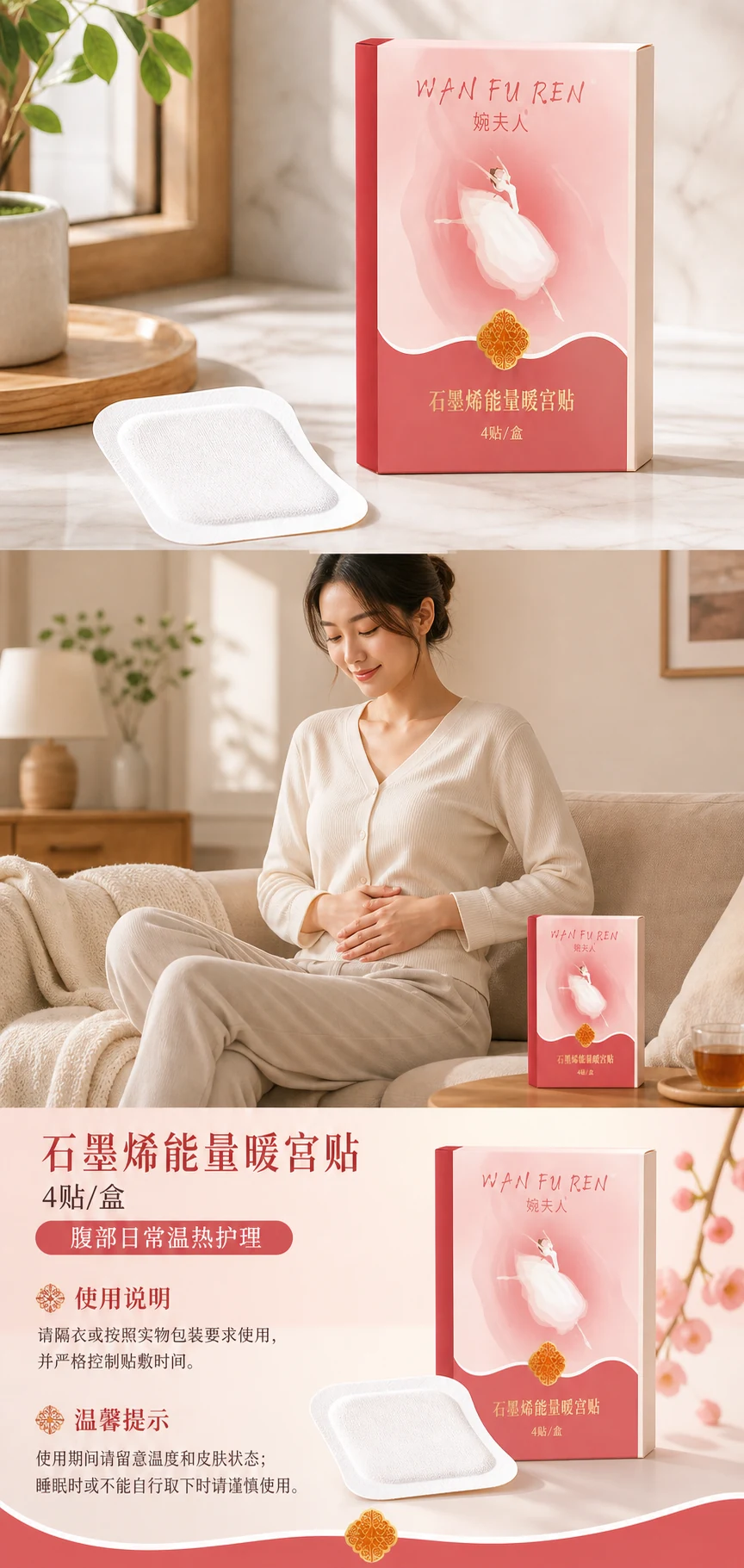 石墨烯能量暖宫贴商品详情