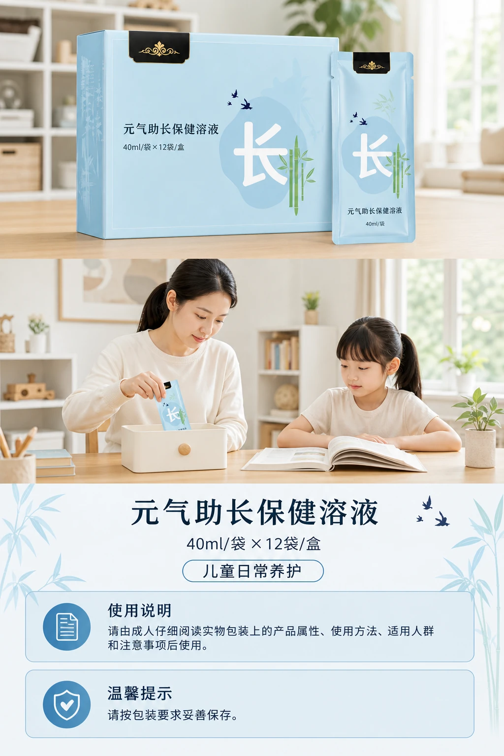 元气助长保健溶液商品详情