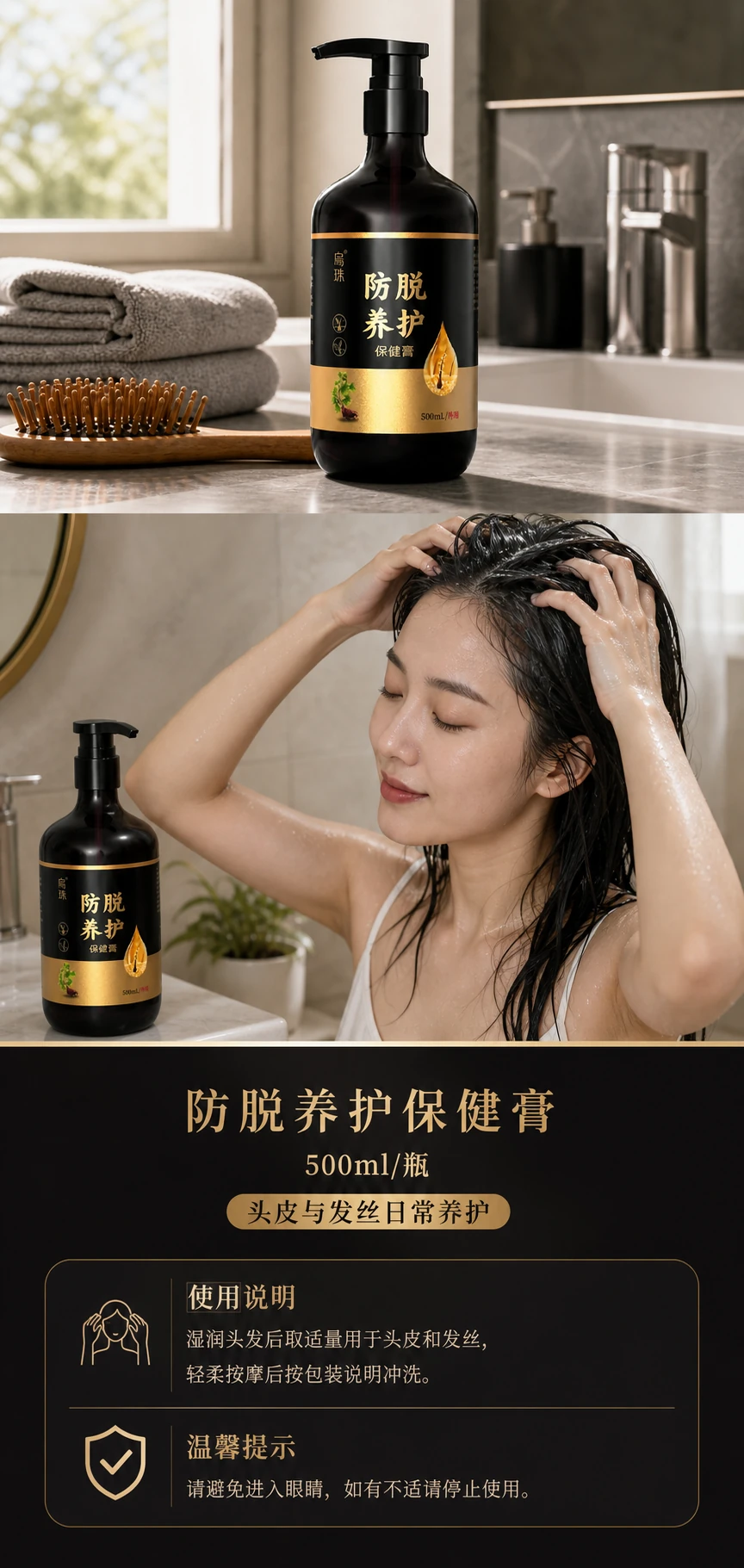 防脱养护保健膏商品详情