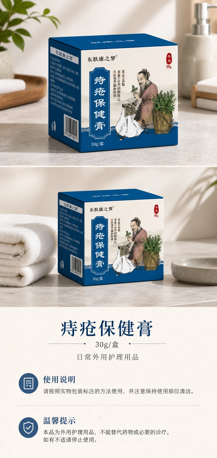痔疮保健膏商品详情