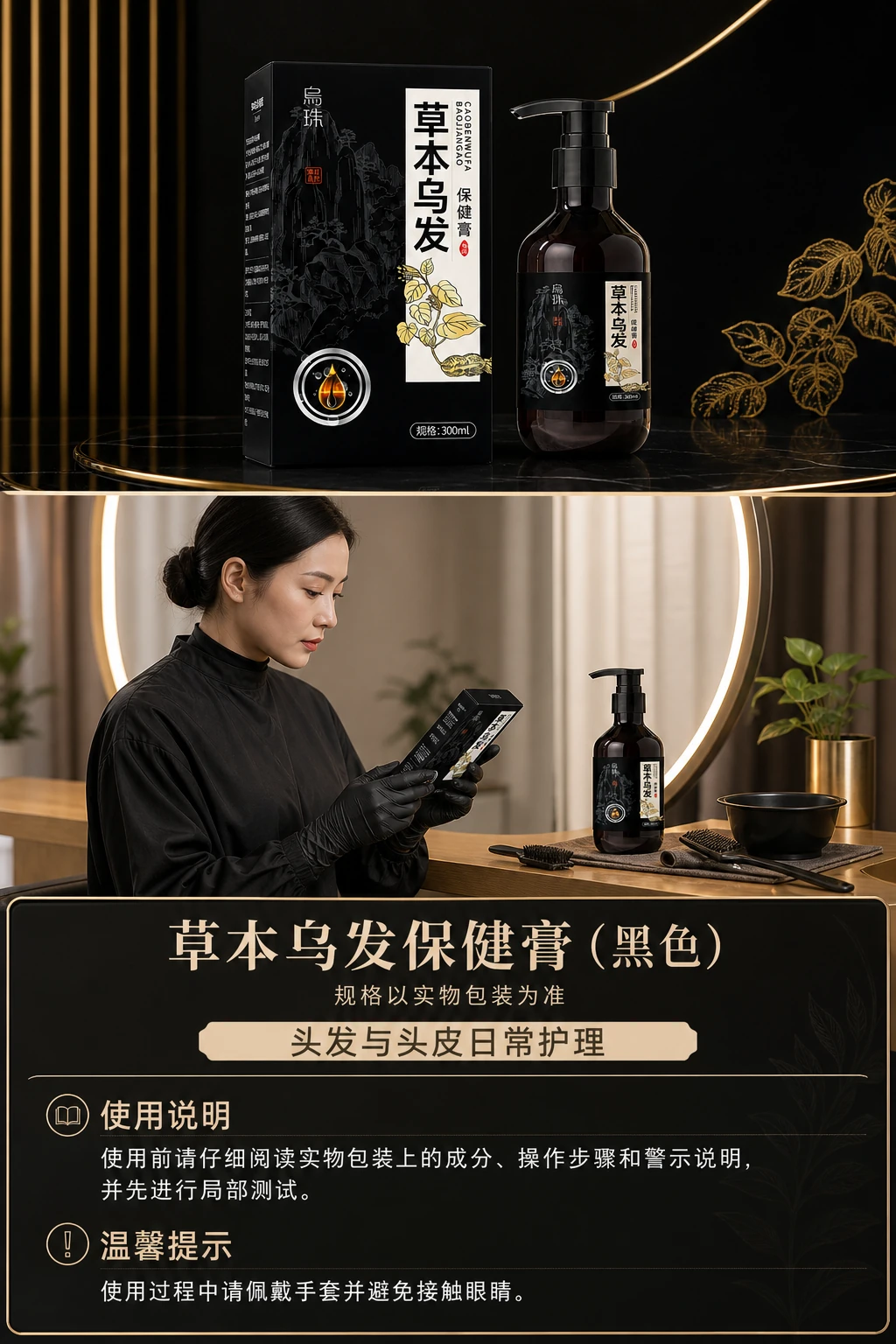 草本乌发保健膏(黑色)商品详情
