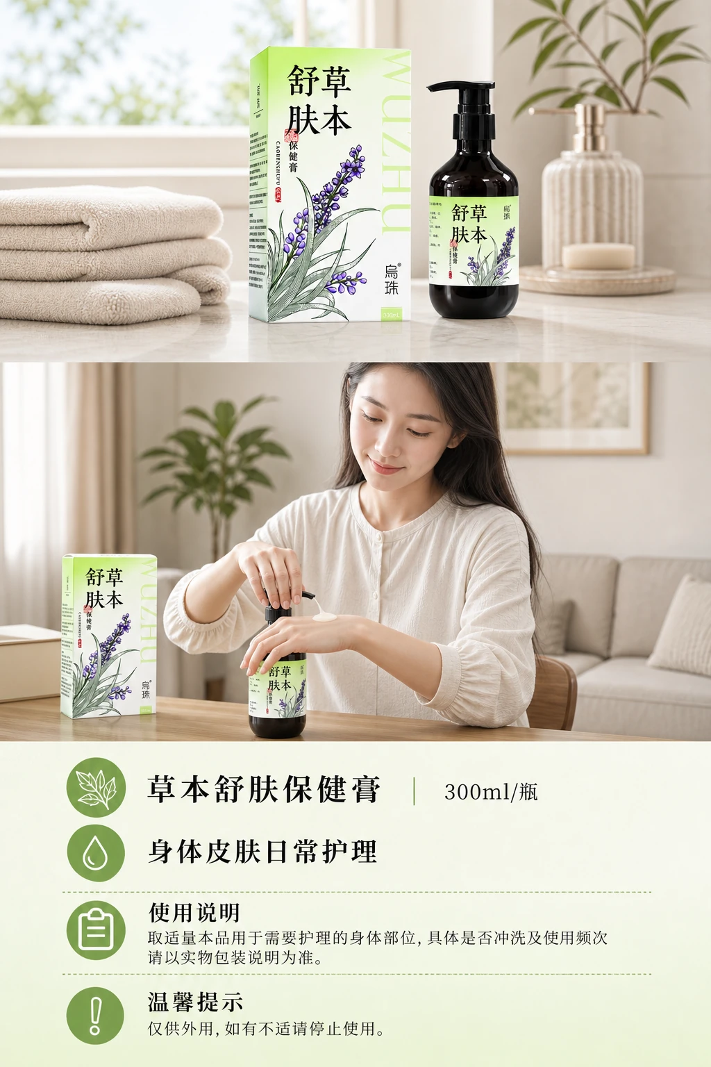 草本舒肤保健膏商品详情