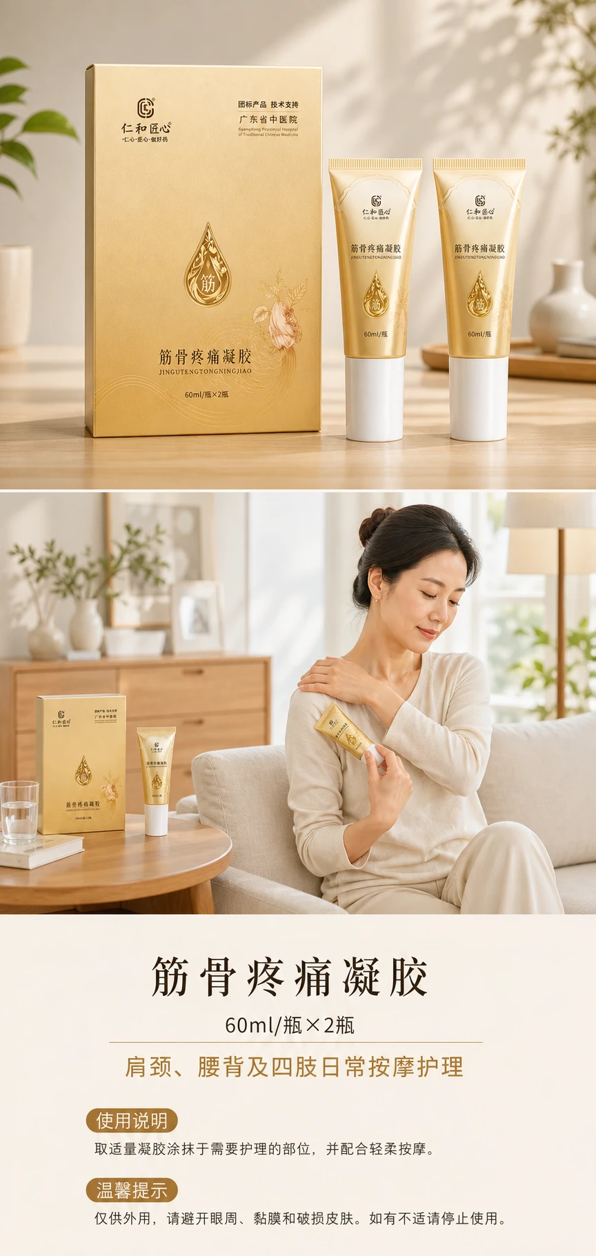 筋骨疼痛凝胶商品详情