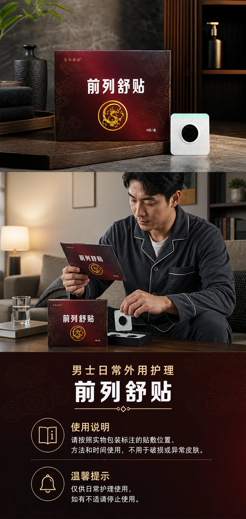 前列舒贴商品详情