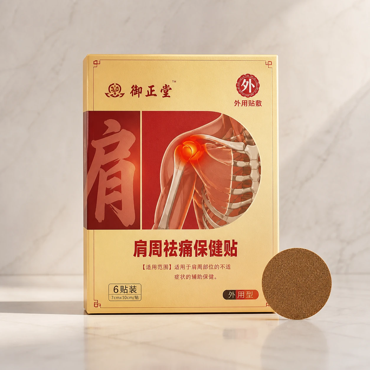 肩周祛痛保健贴