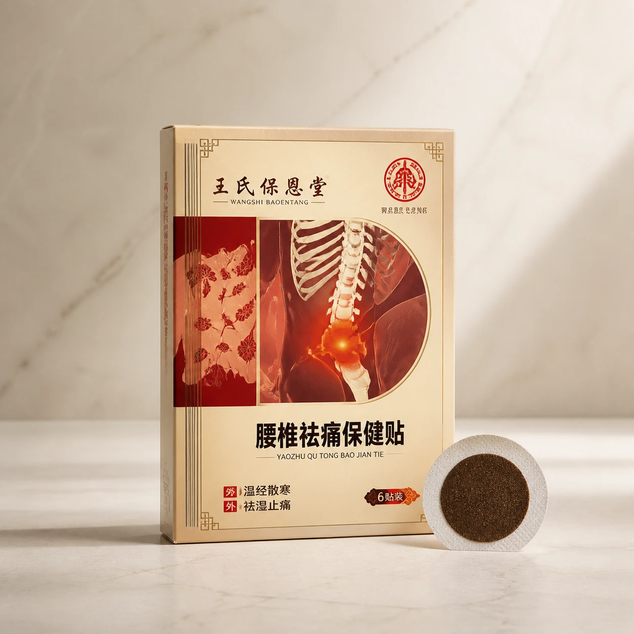 腰椎祛痛保健贴