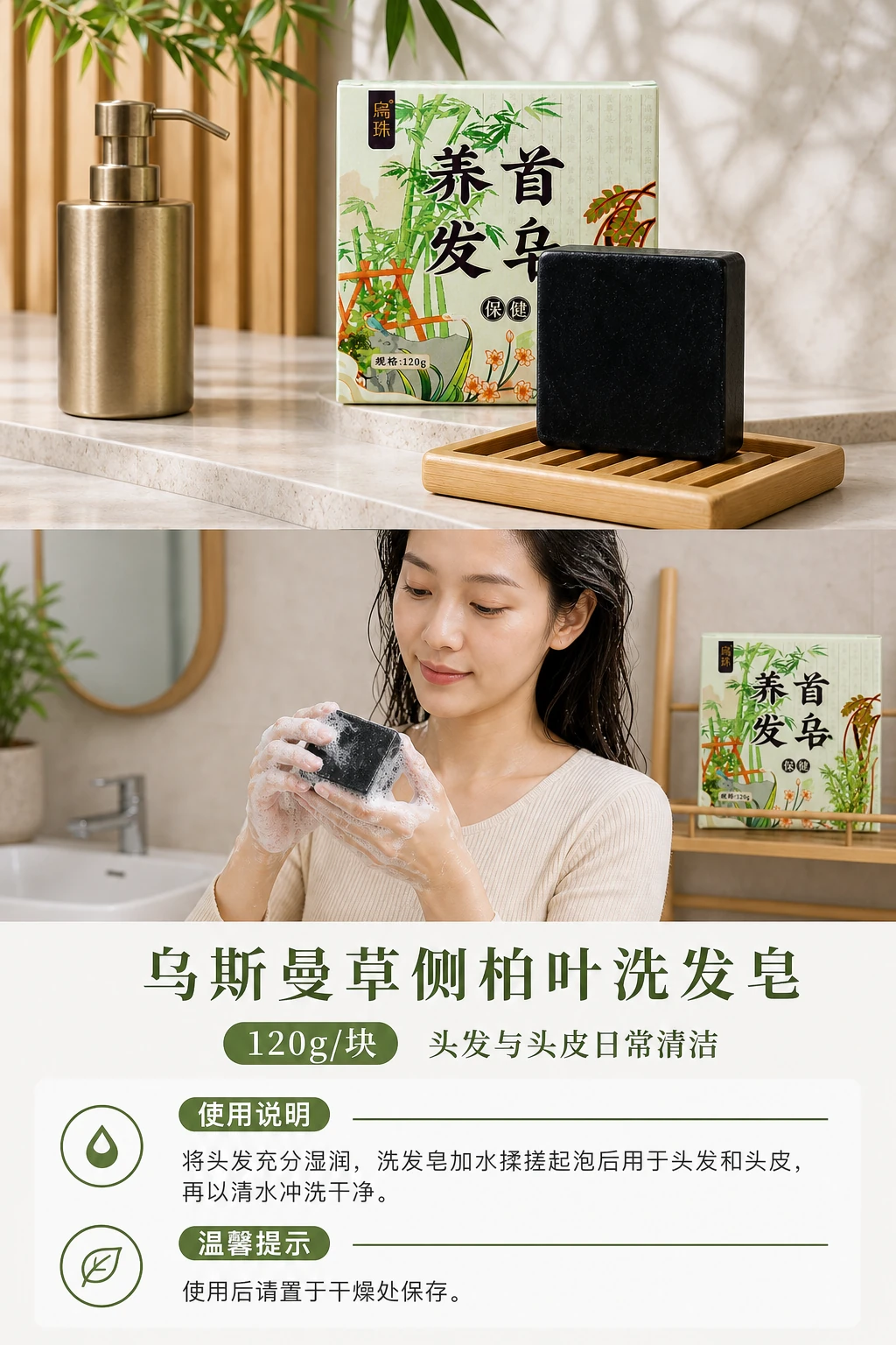 乌斯曼草侧柏叶洗发皂商品详情